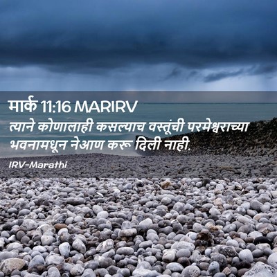 Picture 02 - मार्क 11:16 MARIRV - त्याने कोणालाही - Bible Verse Picture