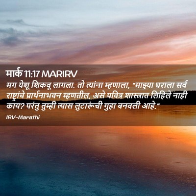 Picture 02 - मार्क 11:17 MARIRV - मग येशू शिकवू - Bible Verse Picture