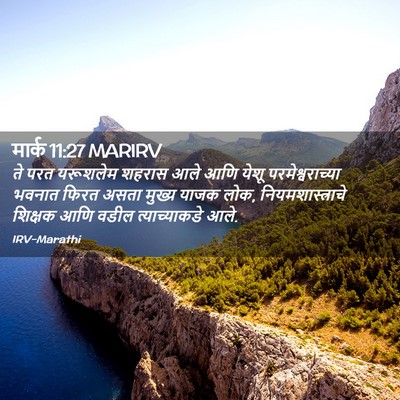 Picture 02 - मार्क 11:27 MARIRV - ते परत यरूशलेम - Bible Verse Picture