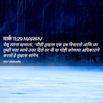 Picture 02 - मार्क 11:29 MARIRV - येशू त्यांना - Bible Verse Picture