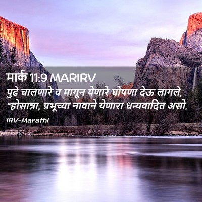 Picture 02 - मार्क 11:9 MARIRV - पुढे चालणारे व - Bible Verse Picture