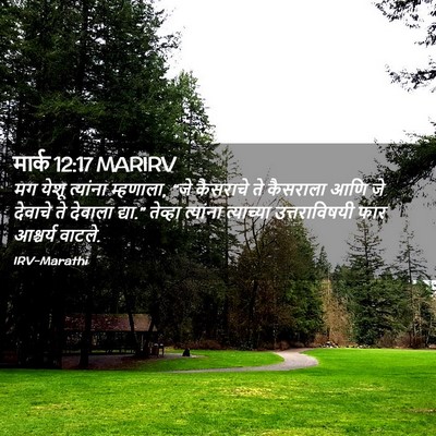 Picture 02 - मार्क 12:17 MARIRV - मग येशू त्यांना - Bible Verse Picture