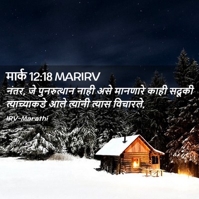 Picture 02 - मार्क 12:18 MARIRV - नंतर, जे - Bible Verse Picture