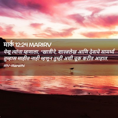 Picture 02 - मार्क 12:24 MARIRV - येशू त्यांना - Bible Verse Picture