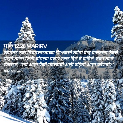 Picture 02 - मार्क 12:28 MARIRV - त्यानंतर एका - Bible Verse Picture