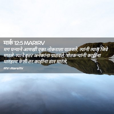 Picture 02 - मार्क 12:5 MARIRV - मग धन्याने आणखी - Bible Verse Picture