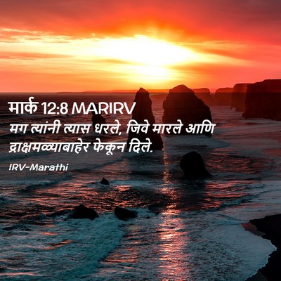 Picture 02 - मार्क 12:8 MARIRV - मग त्यांनी त्यास - Bible Verse Picture