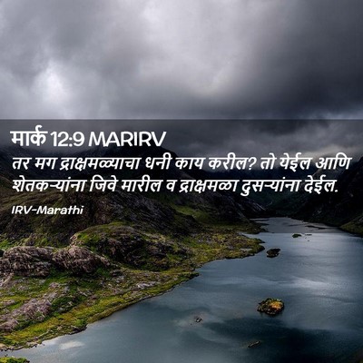 Picture 02 - मार्क 12:9 MARIRV - तर मग - Bible Verse Picture