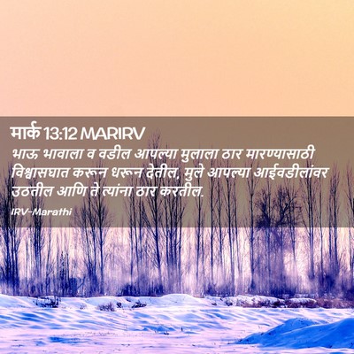 Picture 02 - मार्क 13:12 MARIRV - भाऊ भावाला व वडील - Bible Verse Picture