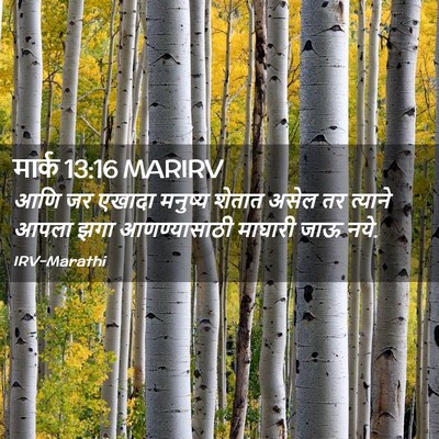 Picture 02 - मार्क 13:16 MARIRV - आणि जर एखादा - Bible Verse Picture