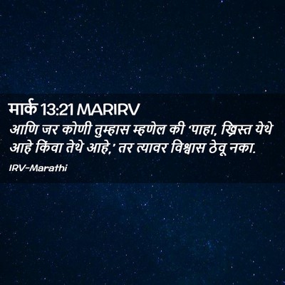 Picture 02 - मार्क 13:21 MARIRV - आणि जर कोणी - Bible Verse Picture