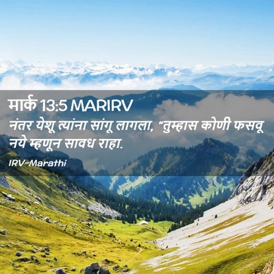 Picture 02 - मार्क 13:5 MARIRV - नंतर येशू त्यांना - Bible Verse Picture