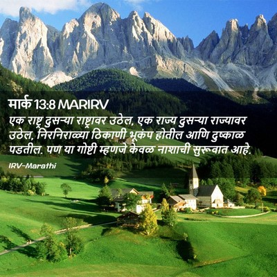 Picture 02 - मार्क 13:8 MARIRV - एक राष्ट्र - Bible Verse Picture