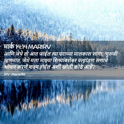 Picture 02 - मार्क 14:14 MARIRV - आणि जेथे तो आत जाईल - Bible Verse Picture