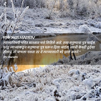 Picture 02 - मार्क 14:21 MARIRV - त्याच्याविषयी - Bible Verse Picture