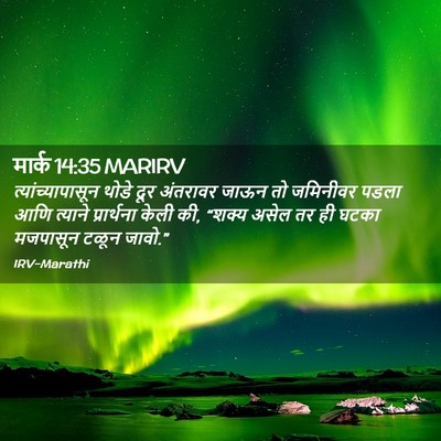 Picture 02 - मार्क 14:35 MARIRV - त्यांच्यापासून - Bible Verse Picture