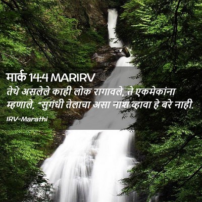 Picture 02 - मार्क 14:4 MARIRV - तेथे असलेले काही - Bible Verse Picture
