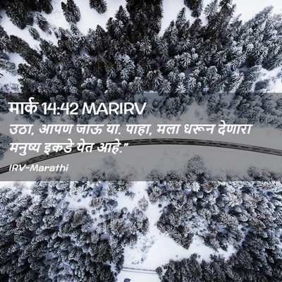 Picture 02 - मार्क 14:42 MARIRV - उठा, आपण जाऊ या. - Bible Verse Picture