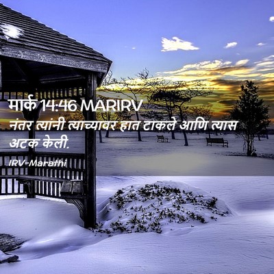 Picture 02 - मार्क 14:46 MARIRV - नंतर त्यांनी - Bible Verse Picture