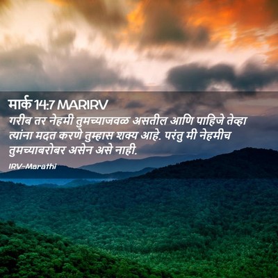 Picture 02 - मार्क 14:7 MARIRV - गरीब तर नेहमी - Bible Verse Picture
