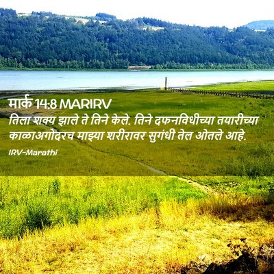 Picture 02 - मार्क 14:8 MARIRV - तिला शक्य झाले ते - Bible Verse Picture