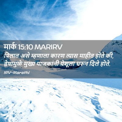 Picture 02 - मार्क 15:10 MARIRV - पिलात असे म्हणाला - Bible Verse Picture