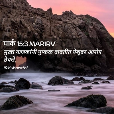 Picture 02 - मार्क 15:3 MARIRV - मुख्य याजकांनी - Bible Verse Picture
