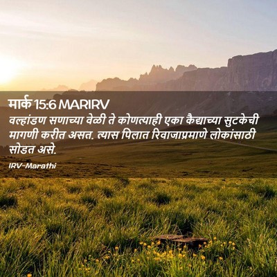 Picture 02 - मार्क 15:6 MARIRV - वल्हांडण सणाच्या - Bible Verse Picture