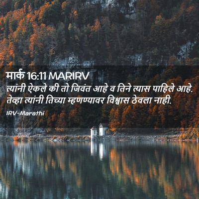 Picture 02 - मार्क 16:11 MARIRV - त्यांनी ऐकले की तो - Bible Verse Picture