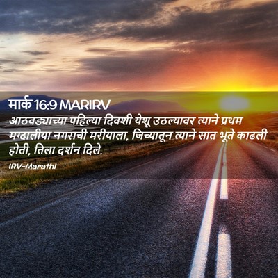 Picture 02 - मार्क 16:9 MARIRV - आठवड्याच्या - Bible Verse Picture