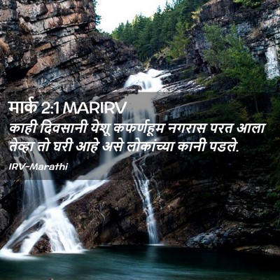 Picture 02 - मार्क 2:1 MARIRV - काही दिवसानी येशू - Bible Verse Picture