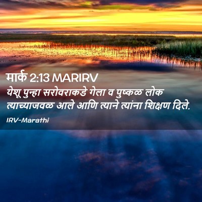 Picture 02 - मार्क 2:13 MARIRV - येशू पुन्हा - Bible Verse Picture