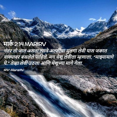 Picture 02 - मार्क 2:14 MARIRV - नंतर तो जात असता - Bible Verse Picture