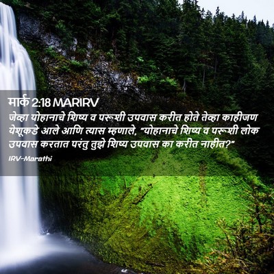 Picture 02 - मार्क 2:18 MARIRV - जेव्हा योहानाचे - Bible Verse Picture