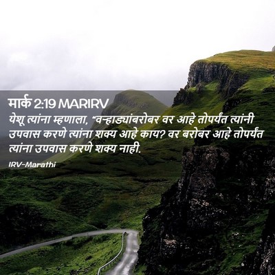 Picture 02 - मार्क 2:19 MARIRV - येशू त्यांना - Bible Verse Picture
