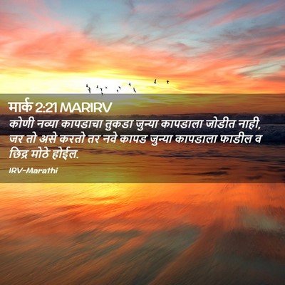 Picture 02 - मार्क 2:21 MARIRV - कोणी नव्या - Bible Verse Picture