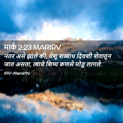 Picture 02 - मार्क 2:23 MARIRV - नंतर असे झाले की, - Bible Verse Picture