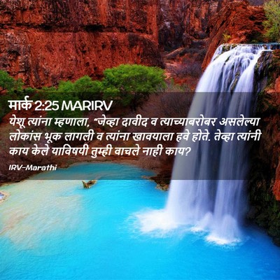 Picture 02 - मार्क 2:25 MARIRV - येशू त्यांना - Bible Verse Picture