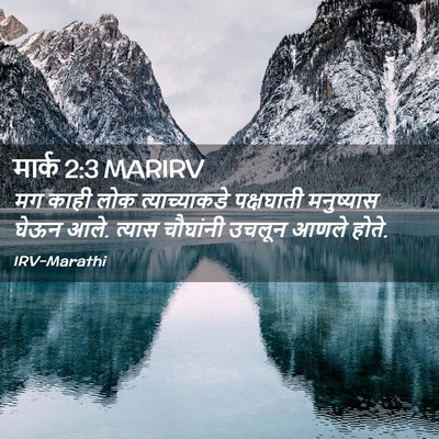 Picture 02 - मार्क 2:3 MARIRV - मग काही लोक - Bible Verse Picture