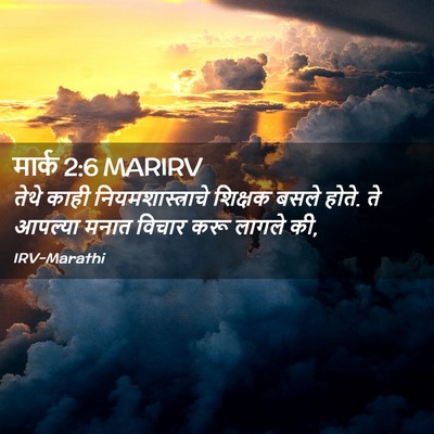 Picture 02 - मार्क 2:6 MARIRV - तेथे काही - Bible Verse Picture
