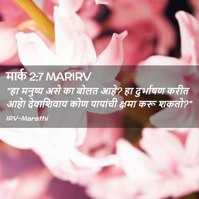 Picture 02 - मार्क 2:7 MARIRV - “हा मनुष्य असे का - Bible Verse Picture