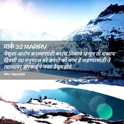 Picture 02 - मार्क 3:2 MARIRV - येशूवर आरोप - Bible Verse Picture