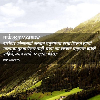 Picture 02 - मार्क 3:27 MARIRV - खरोखर कोणालाही - Bible Verse Picture