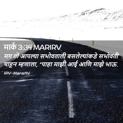 Picture 02 - मार्क 3:34 MARIRV - मग तो आपल्या - Bible Verse Picture