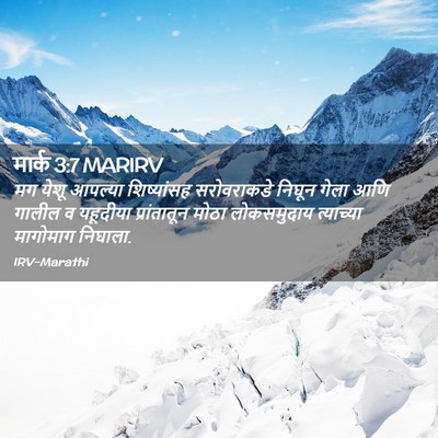 Picture 02 - मार्क 3:7 MARIRV - मग येशू आपल्या - Bible Verse Picture