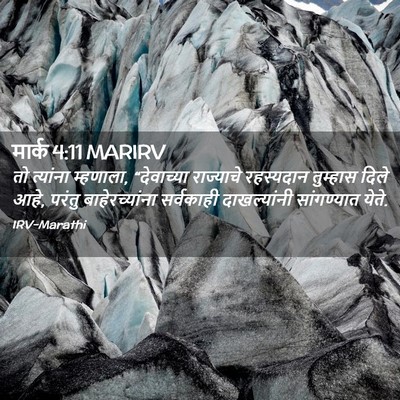 Picture 02 - मार्क 4:11 MARIRV - तो त्यांना - Bible Verse Picture