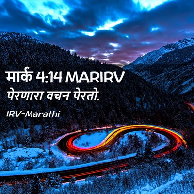 Picture 02 - मार्क 4:14 MARIRV - पेरणारा वचन - Bible Verse Picture