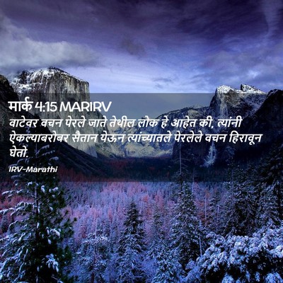 Picture 02 - मार्क 4:15 MARIRV - वाटेवर वचन पेरले - Bible Verse Picture