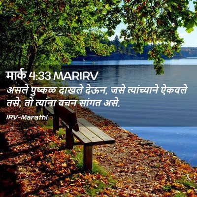 Picture 02 - मार्क 4:33 MARIRV - असले पुष्कळ दाखले - Bible Verse Picture