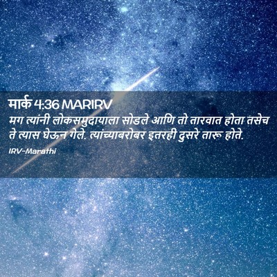 Picture 02 - मार्क 4:36 MARIRV - मग त्यांनी - Bible Verse Picture